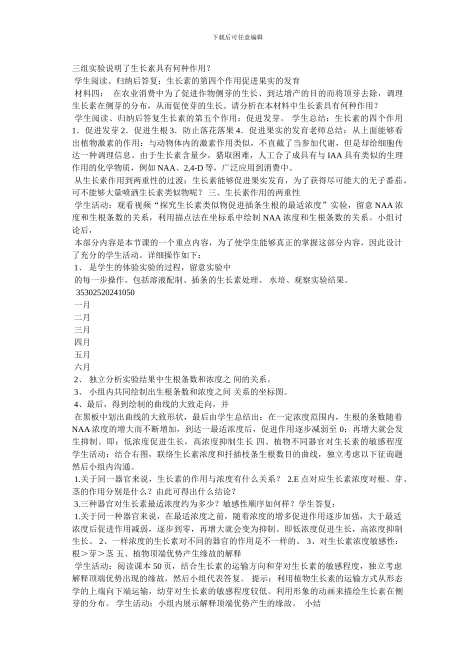 第二节,生长素的生理作用教案_第3页