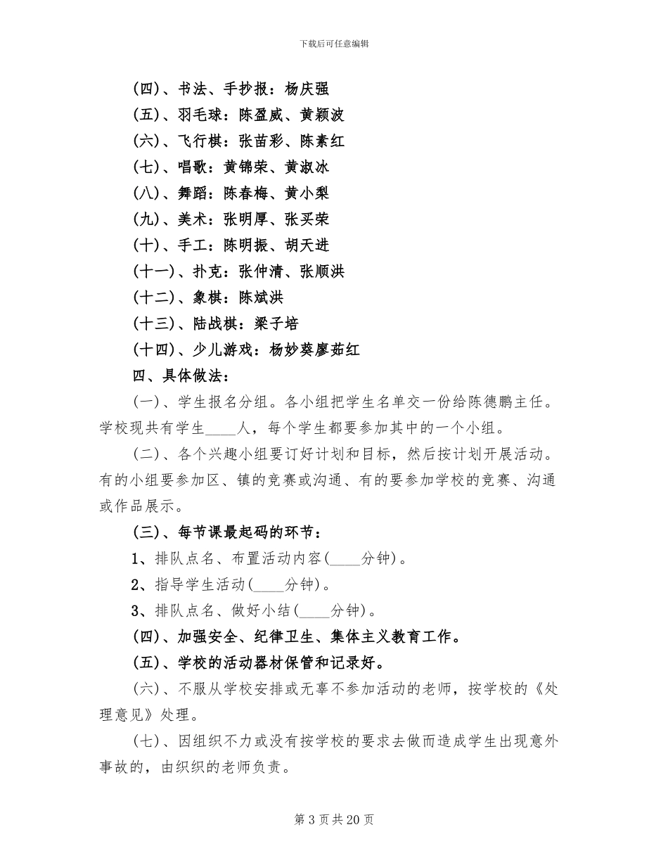 第二课堂活动实施方案(7篇)_第3页