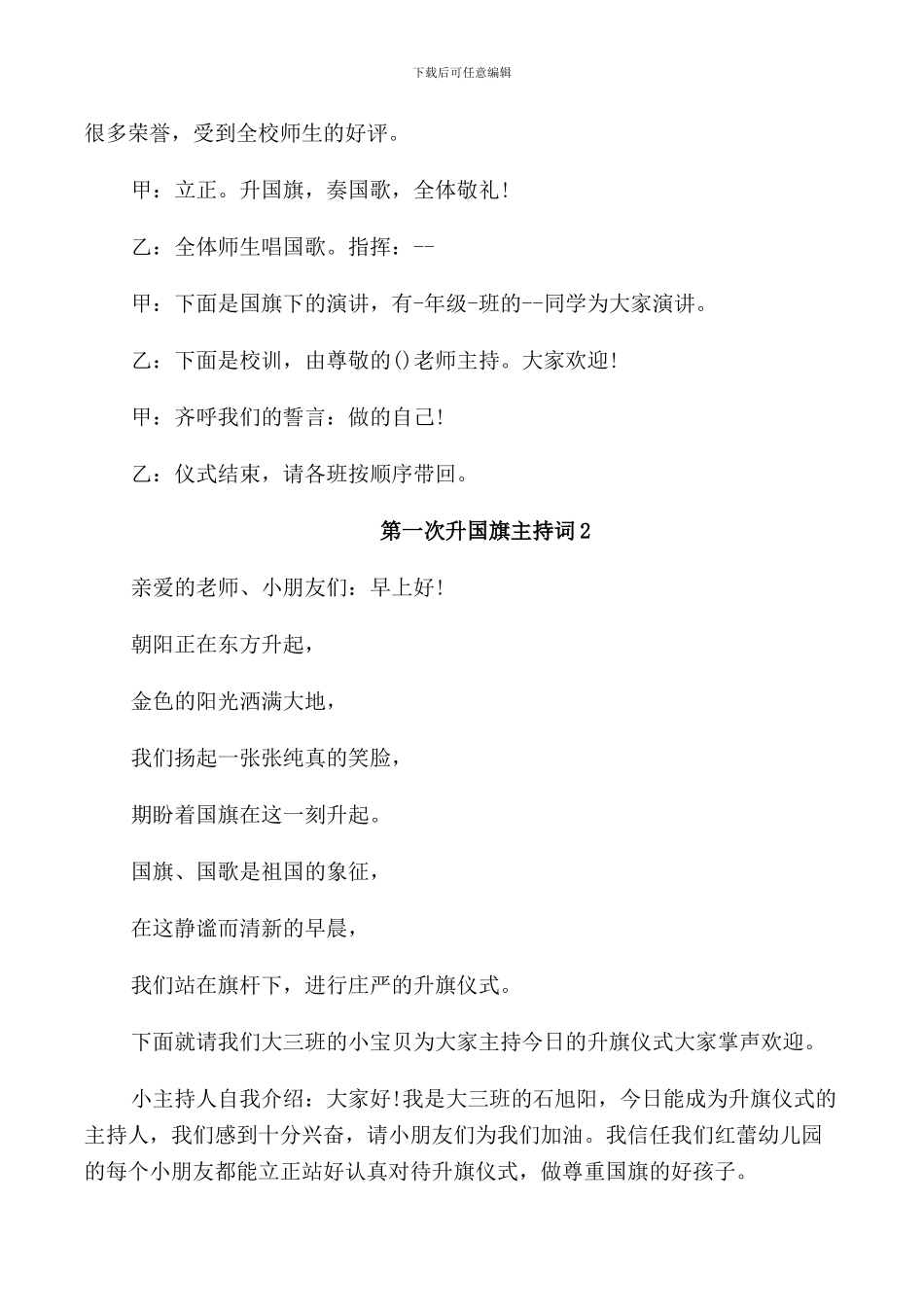 第一次升国旗主持词_第2页