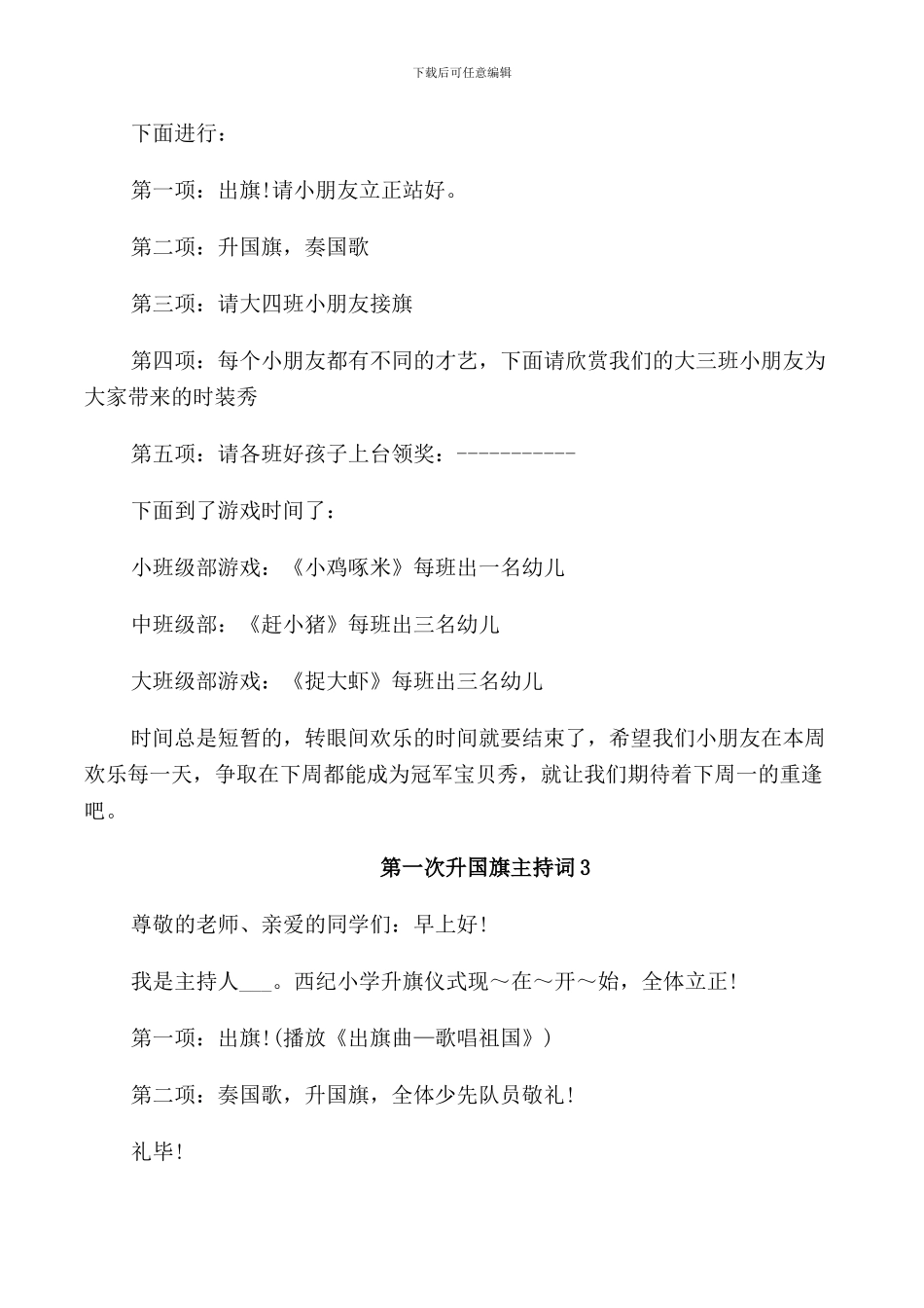 第一次升国旗主持词_第3页