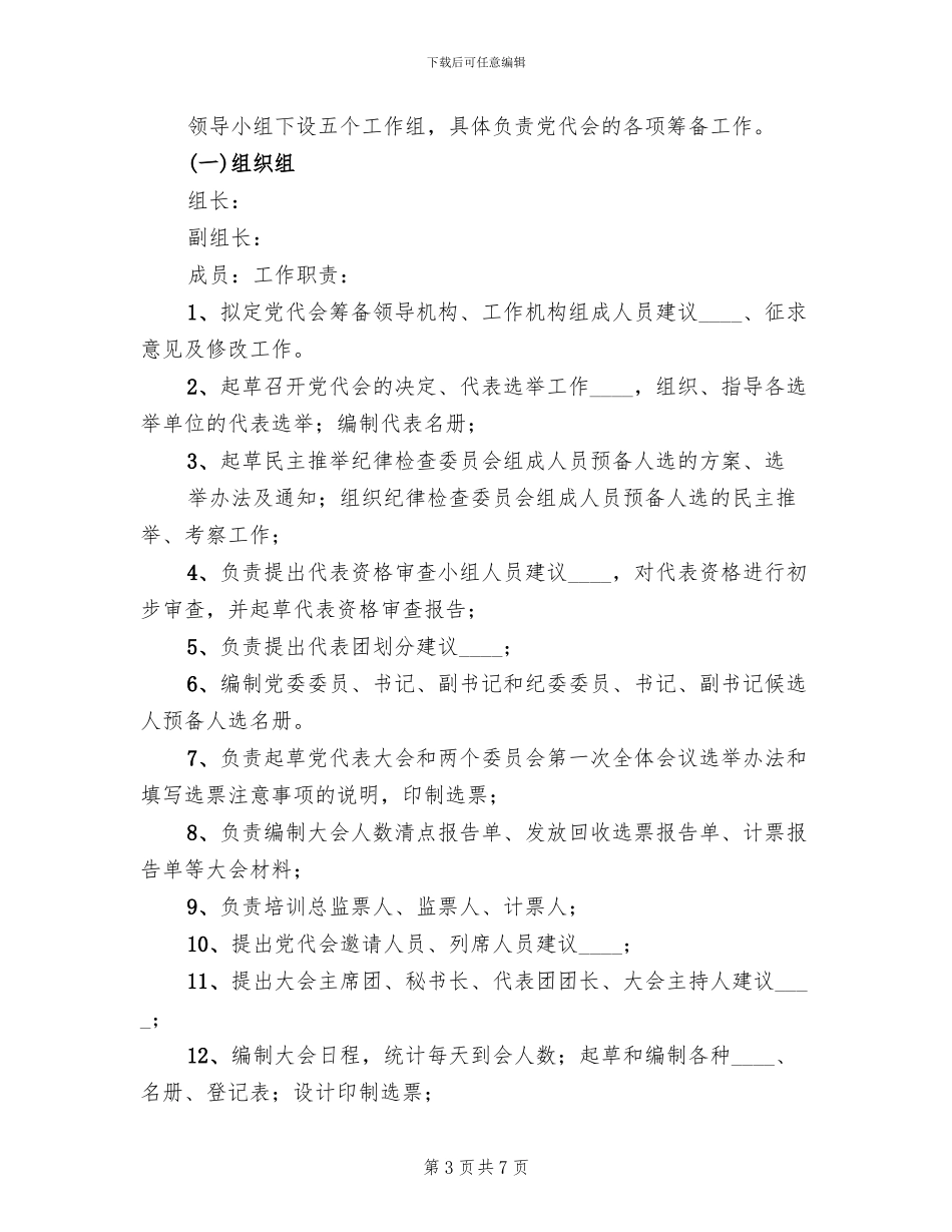 第二次调研方案范本_第3页