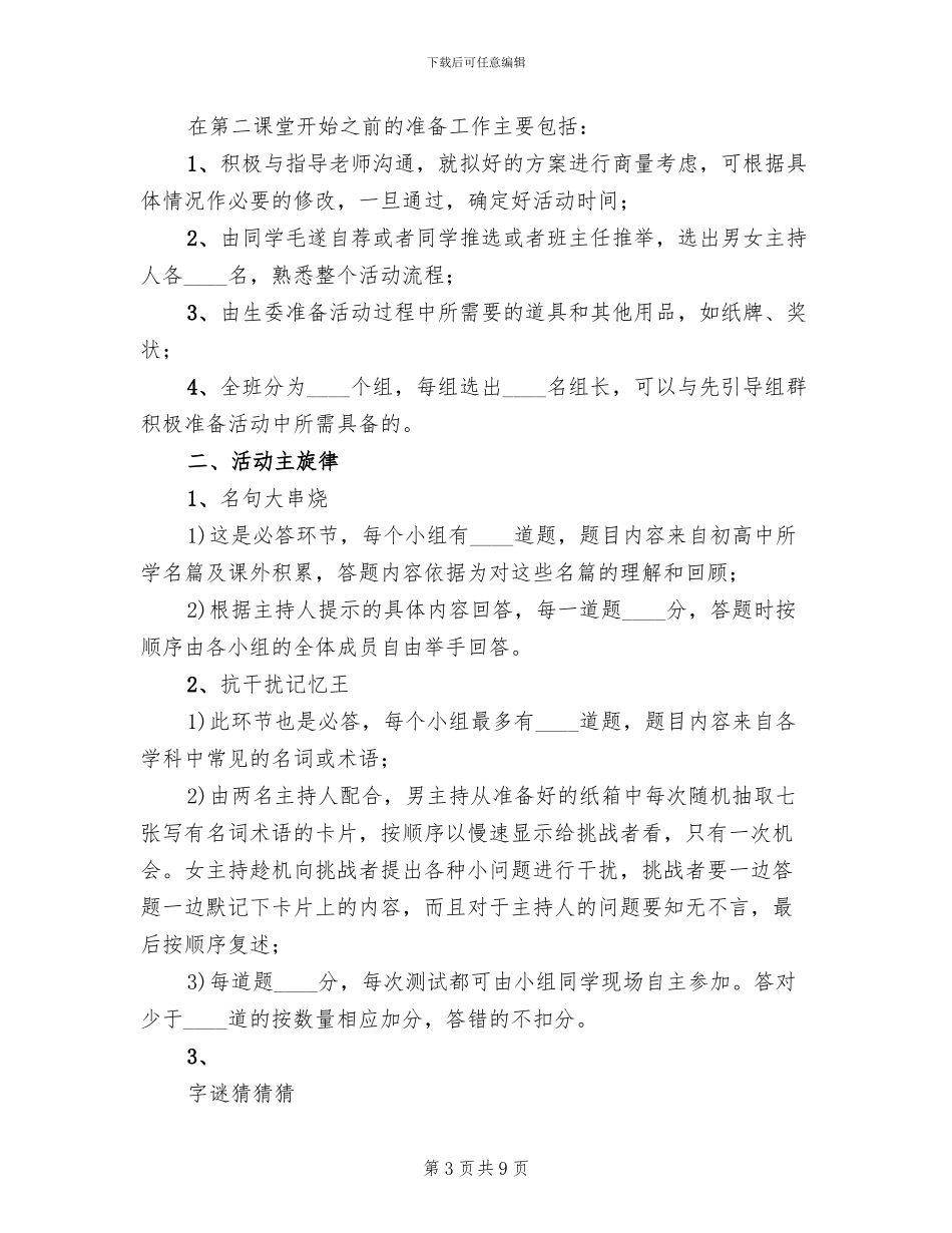 第二课堂活动方案范文(3篇)_第3页