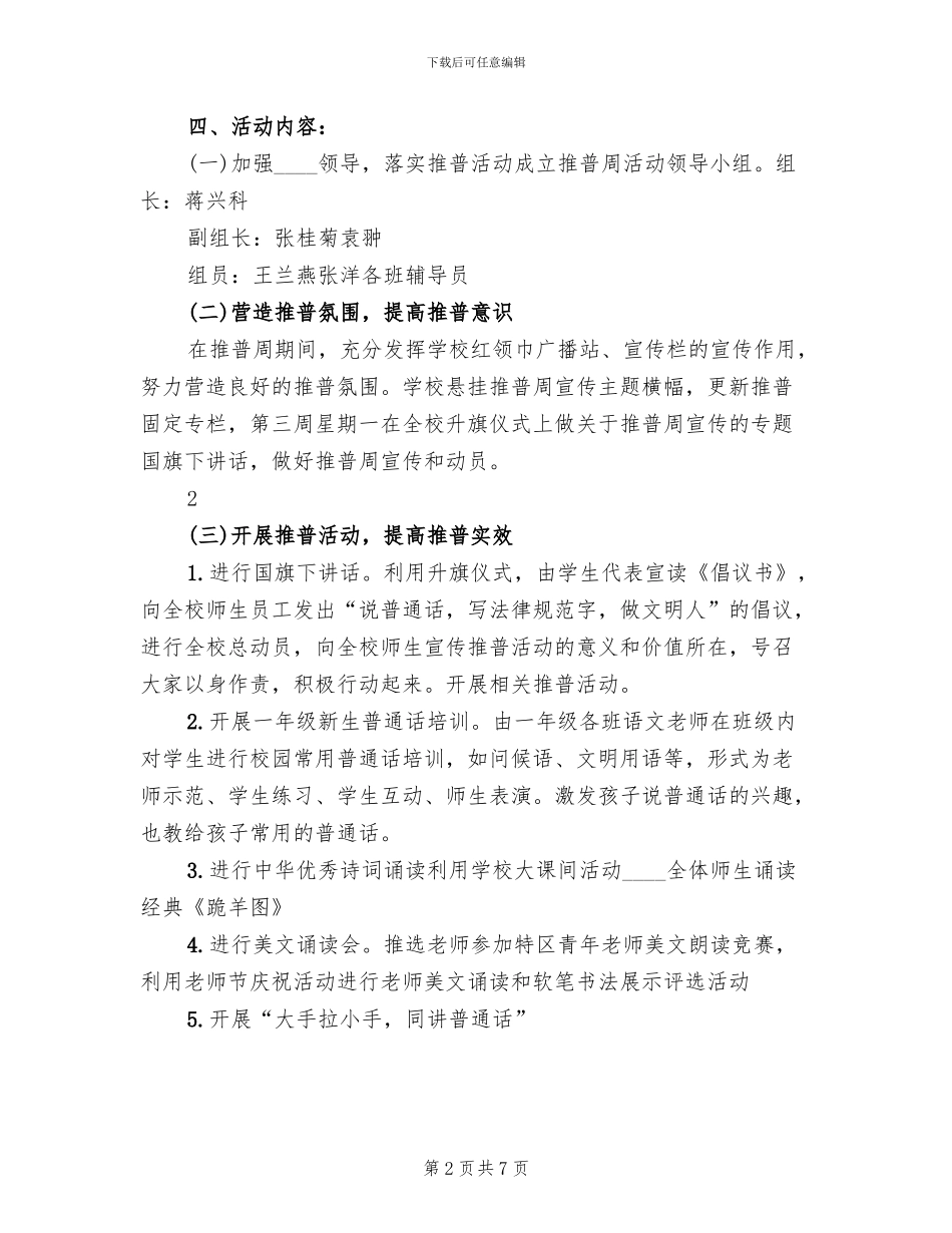 第二十届推普周活动方案_第2页