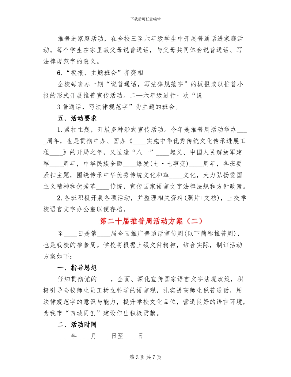 第二十届推普周活动方案_第3页