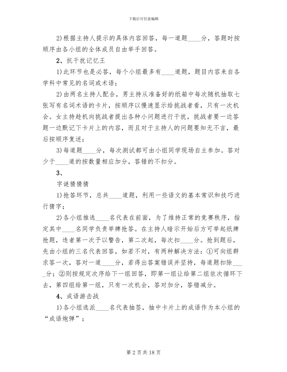 第二课堂活动方案范本(5篇)_第2页