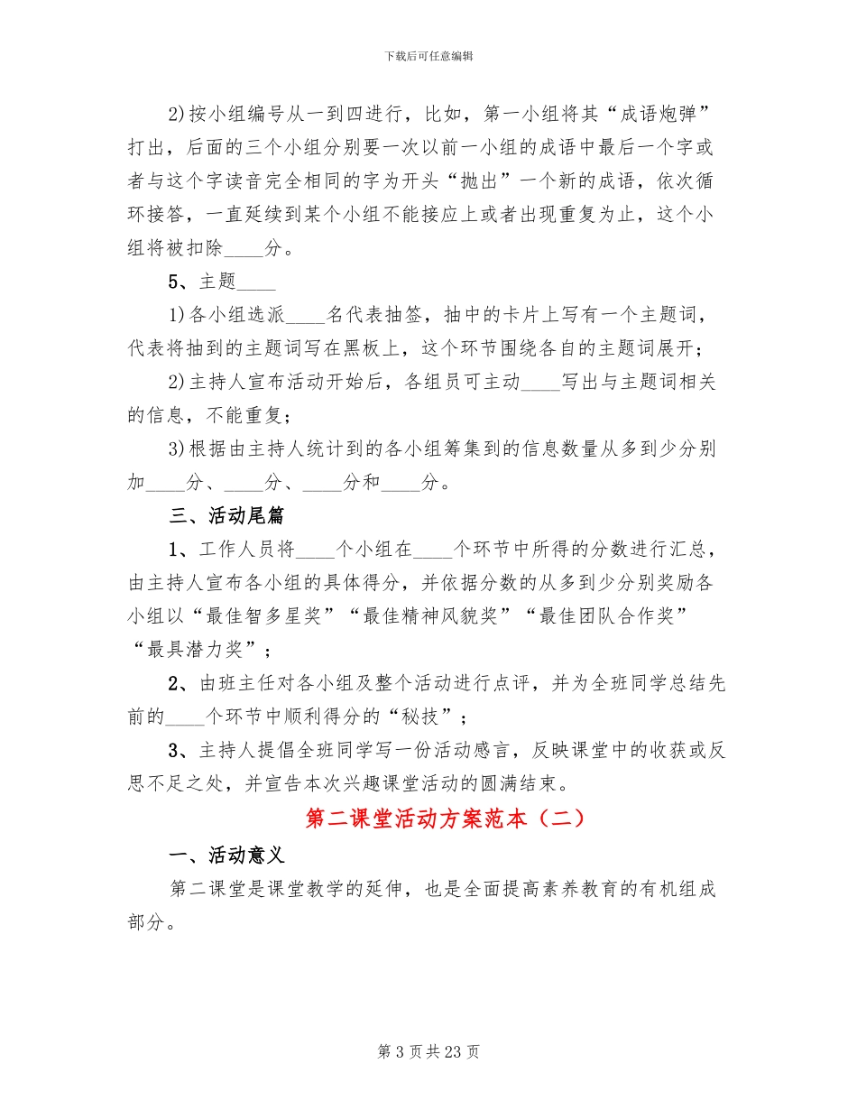 第二课堂活动方案范本_第3页