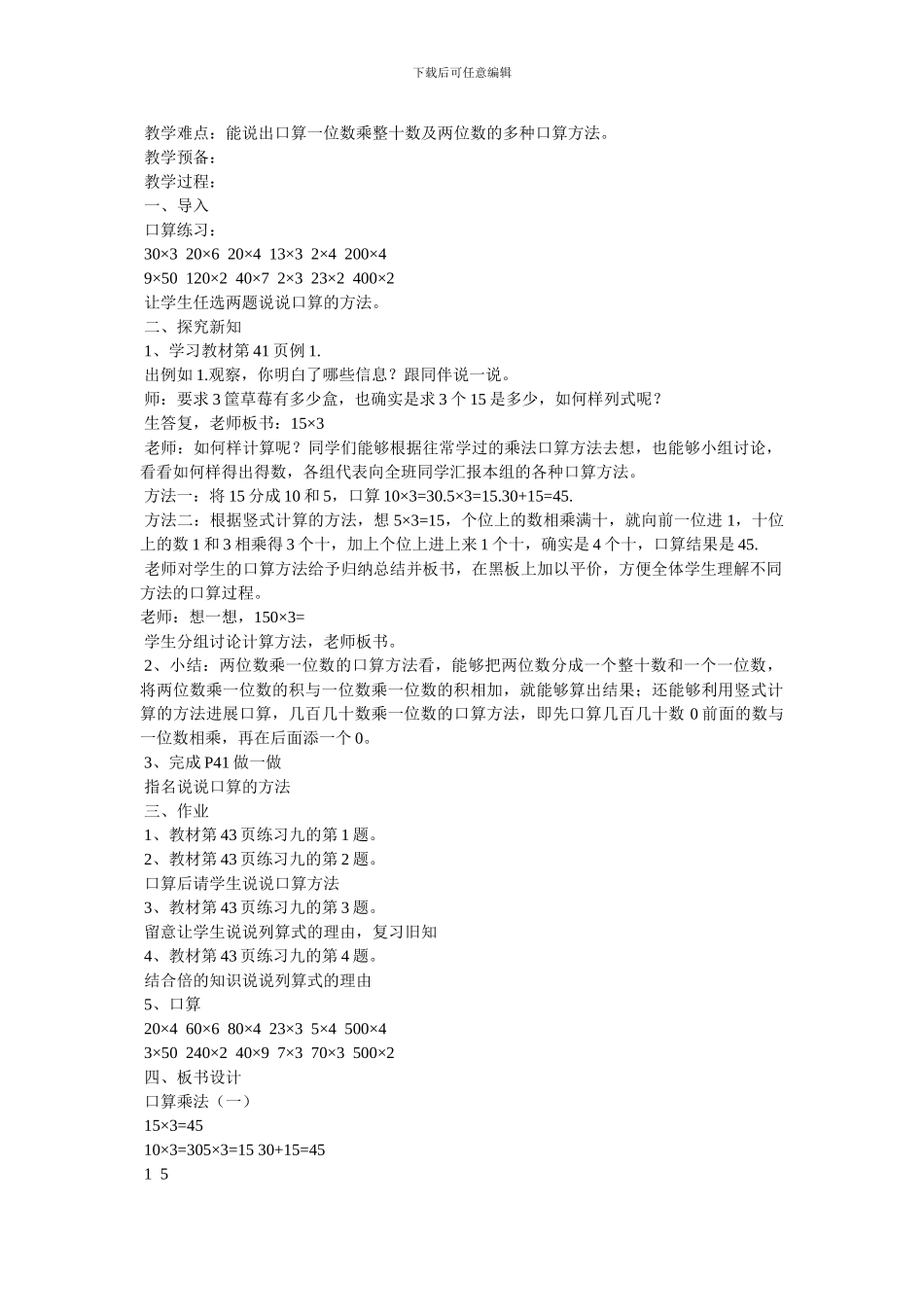 第五单元两位数乘两位数教案_第2页