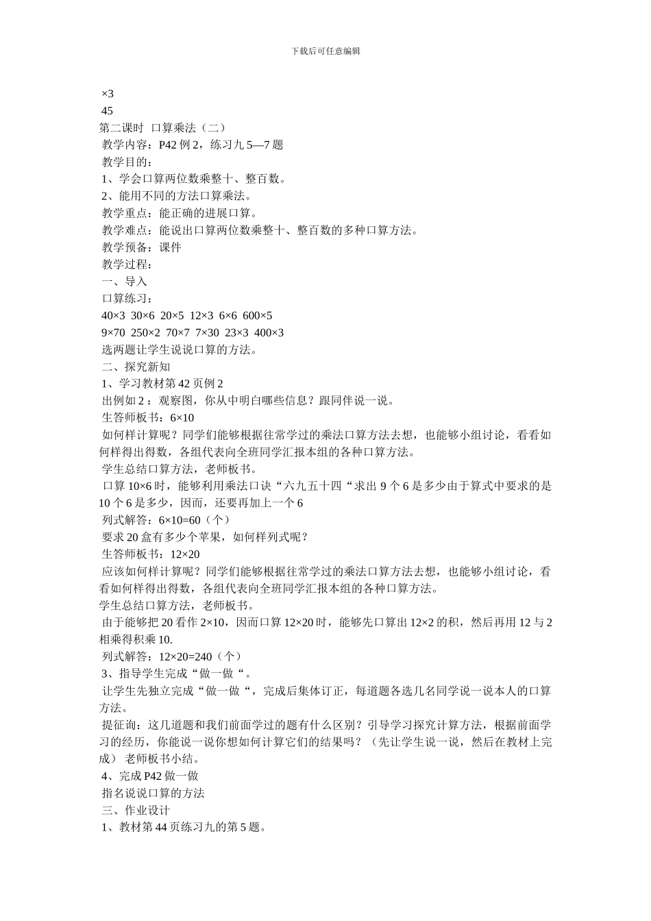 第五单元两位数乘两位数教案_第3页