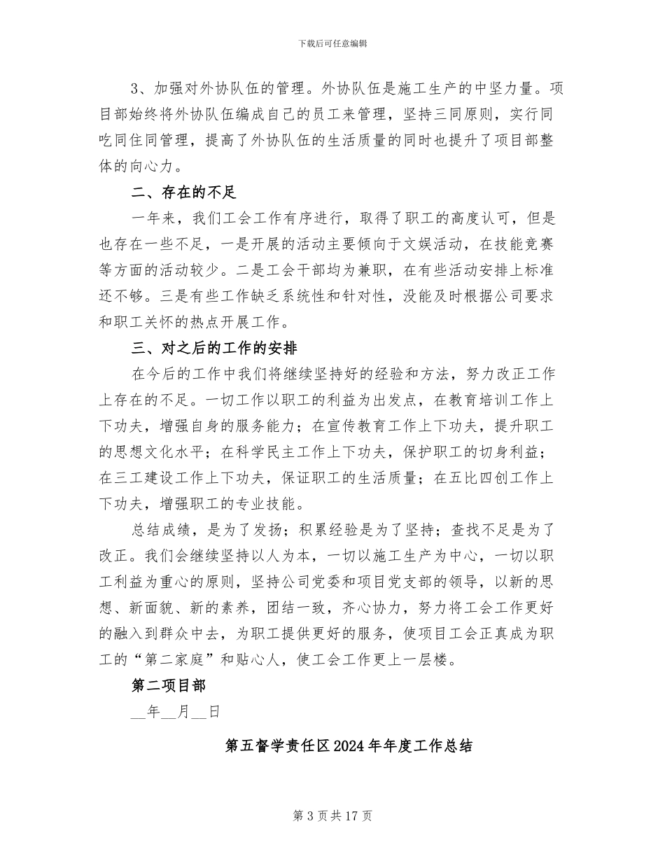 第二项目部2024年工会工作总结_第3页