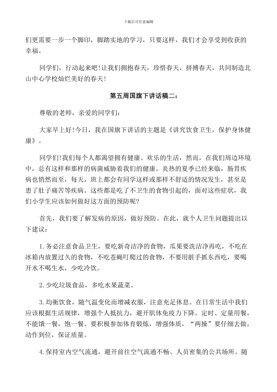 第五周国旗下讲话稿3篇_第2页