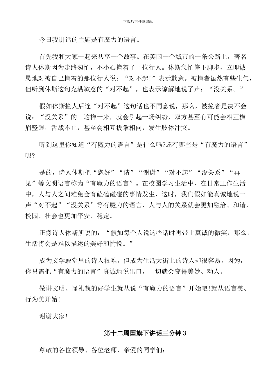 第十二周国旗下讲话三分钟_第2页