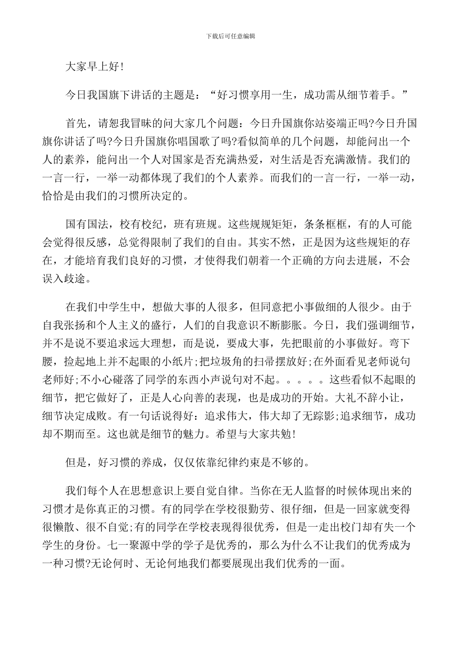 第十二周国旗下讲话三分钟_第3页