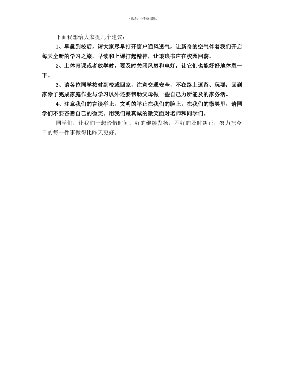 第十八周值周工作总结范本_第3页