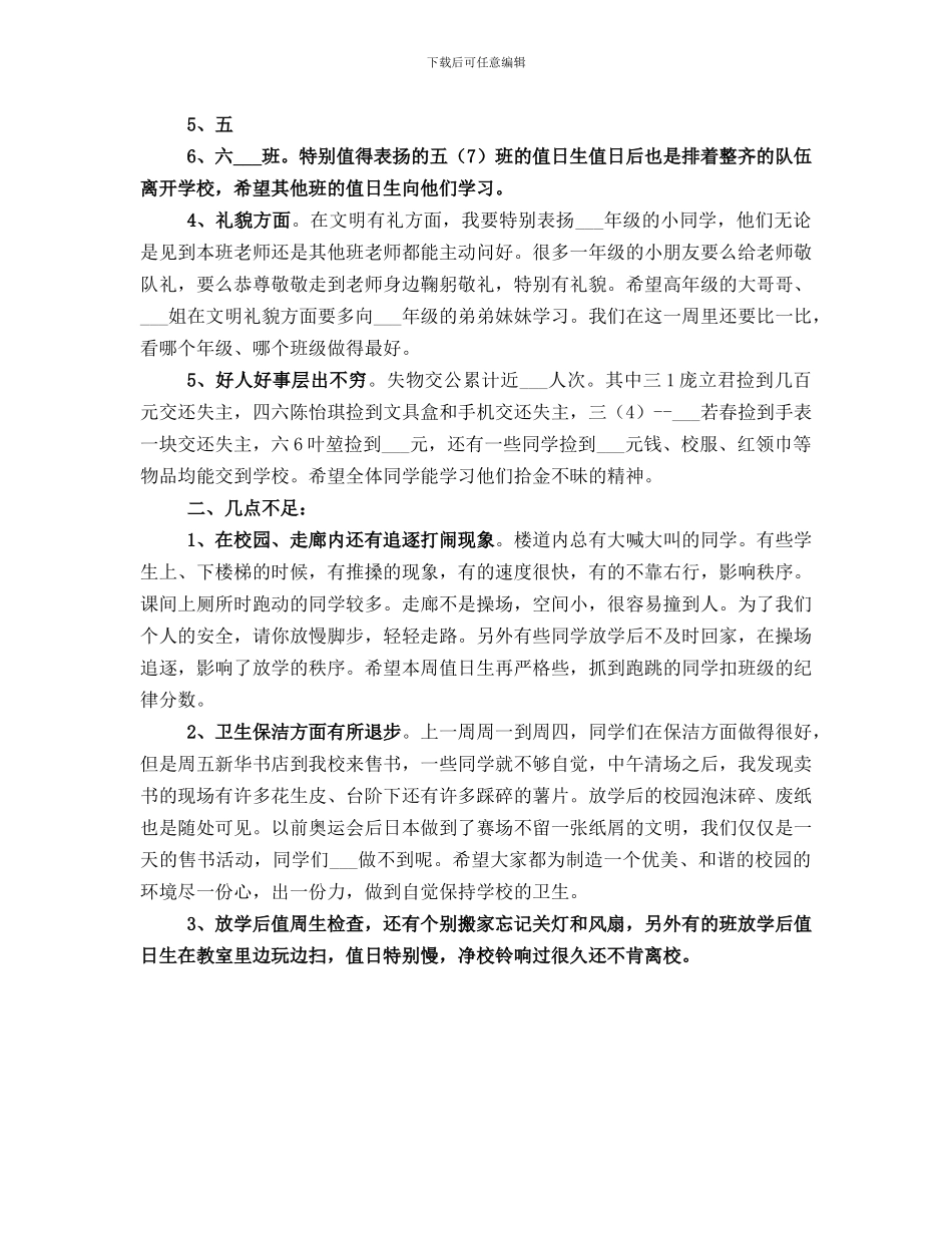 第十一周值周工作总结_第3页