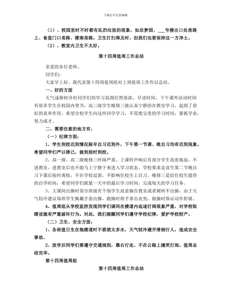 第十周卫生检查总结范本_第2页