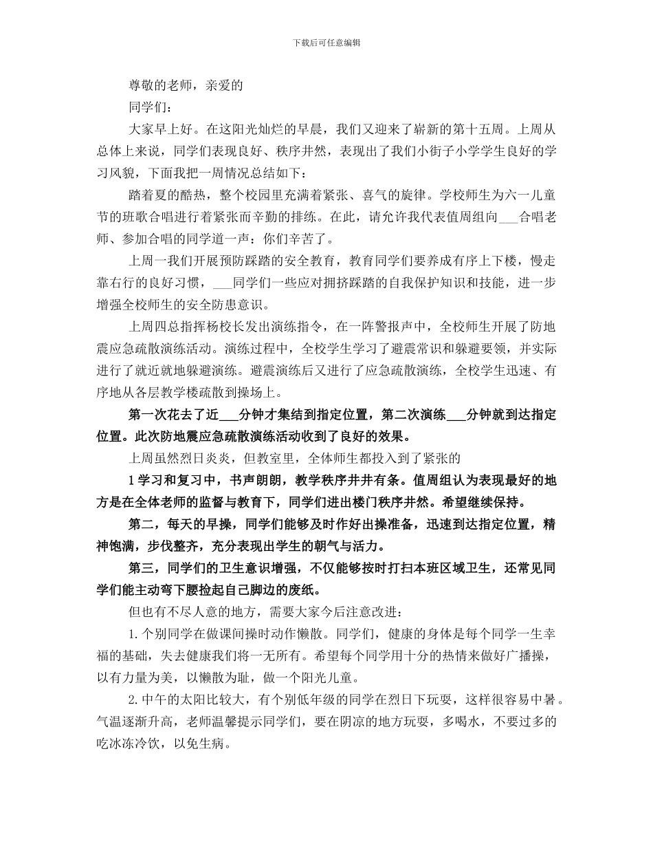 第十周卫生检查总结范本_第3页