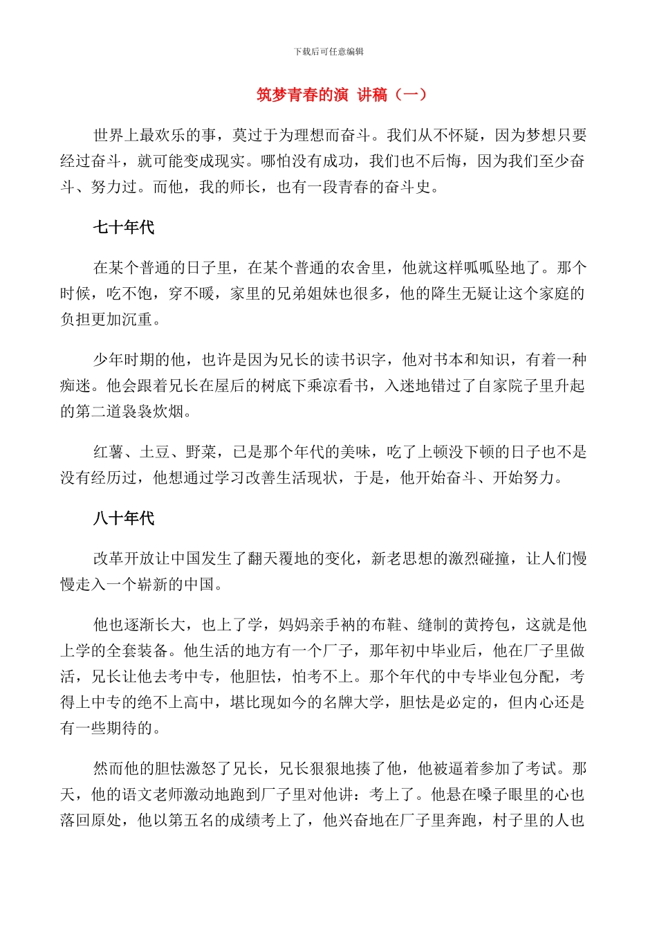 筑梦青春的演讲稿初中_第1页