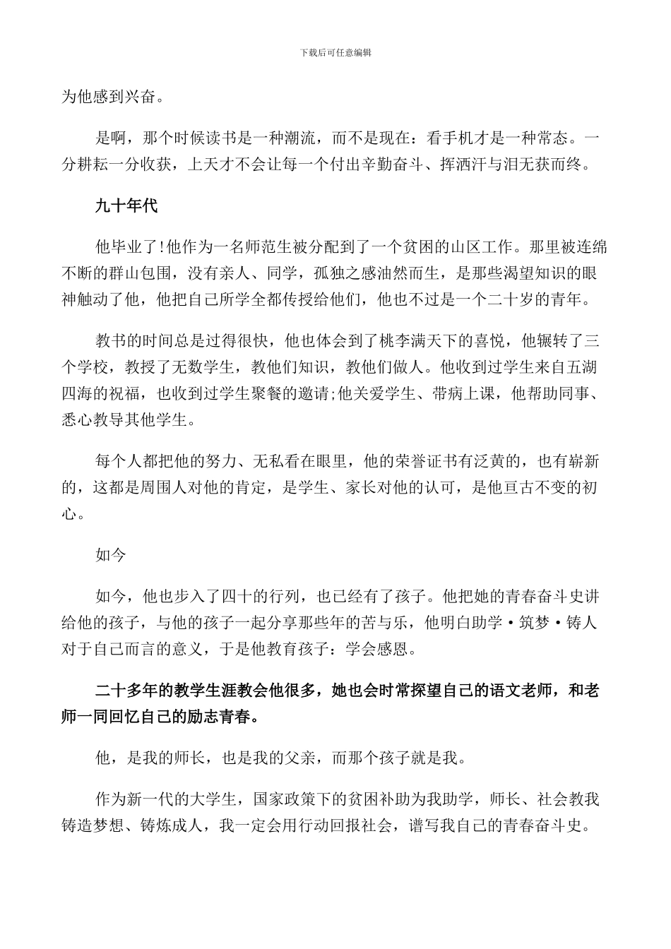 筑梦青春的演讲稿初中_第2页