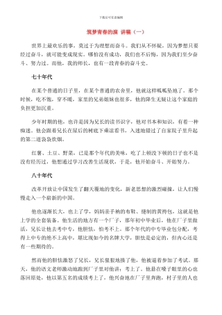 筑梦青春的演讲稿初中