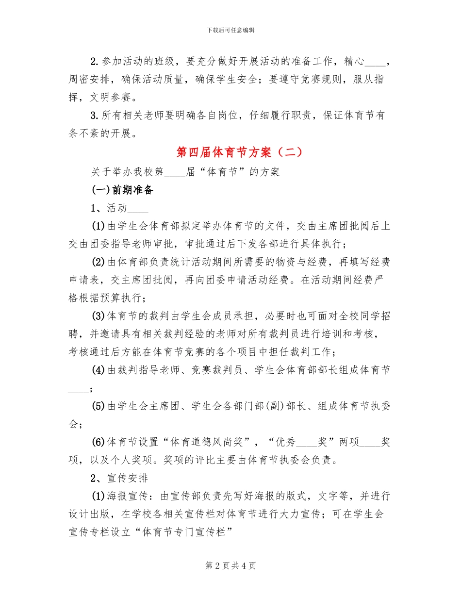 第四届体育节方案_第2页