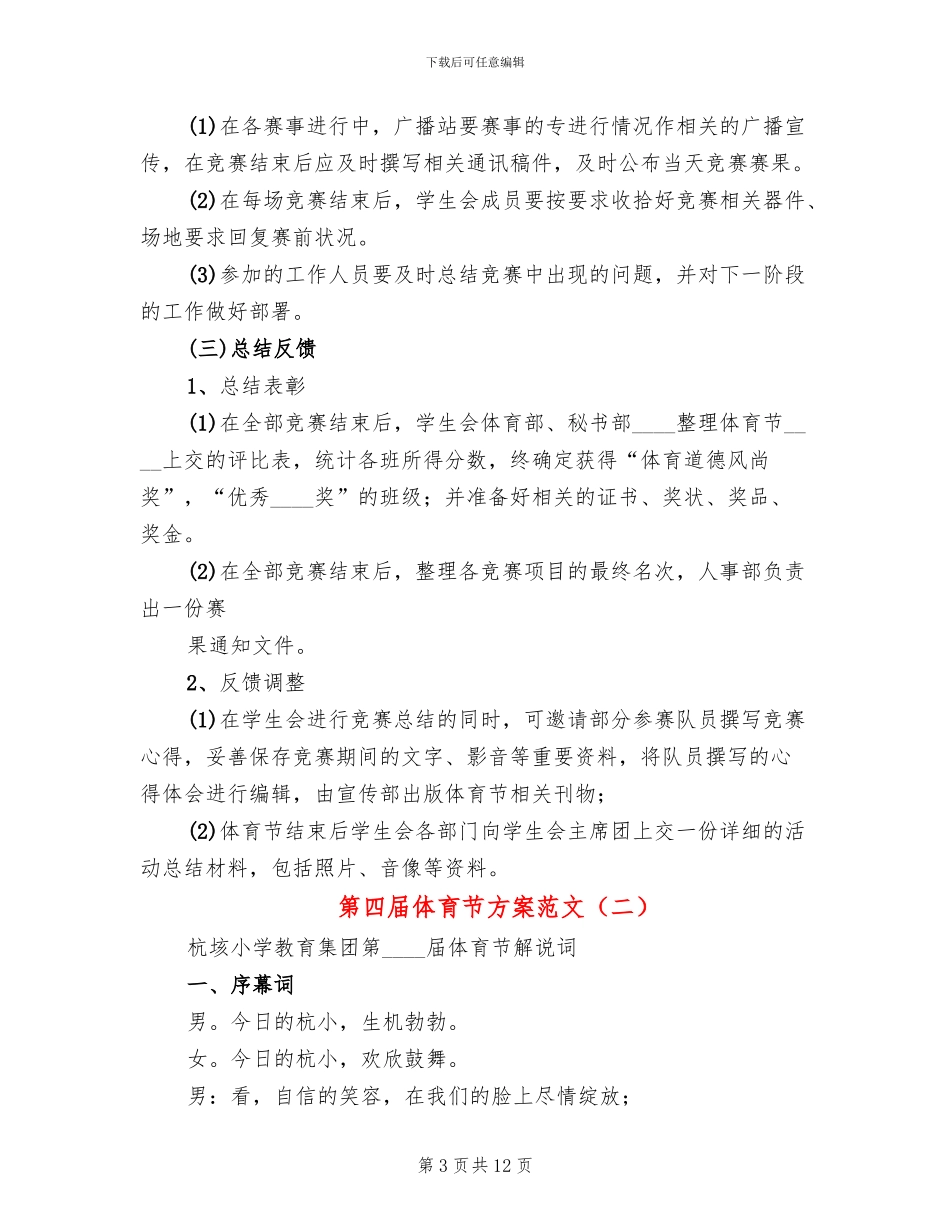 第四届体育节方案范文_第3页