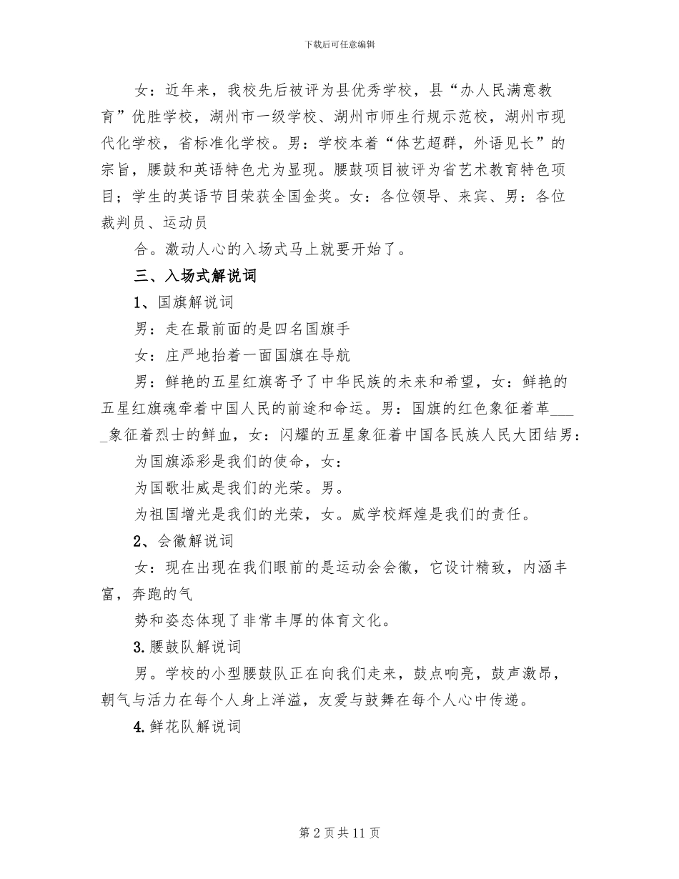 第四届体育节方案范本_第2页