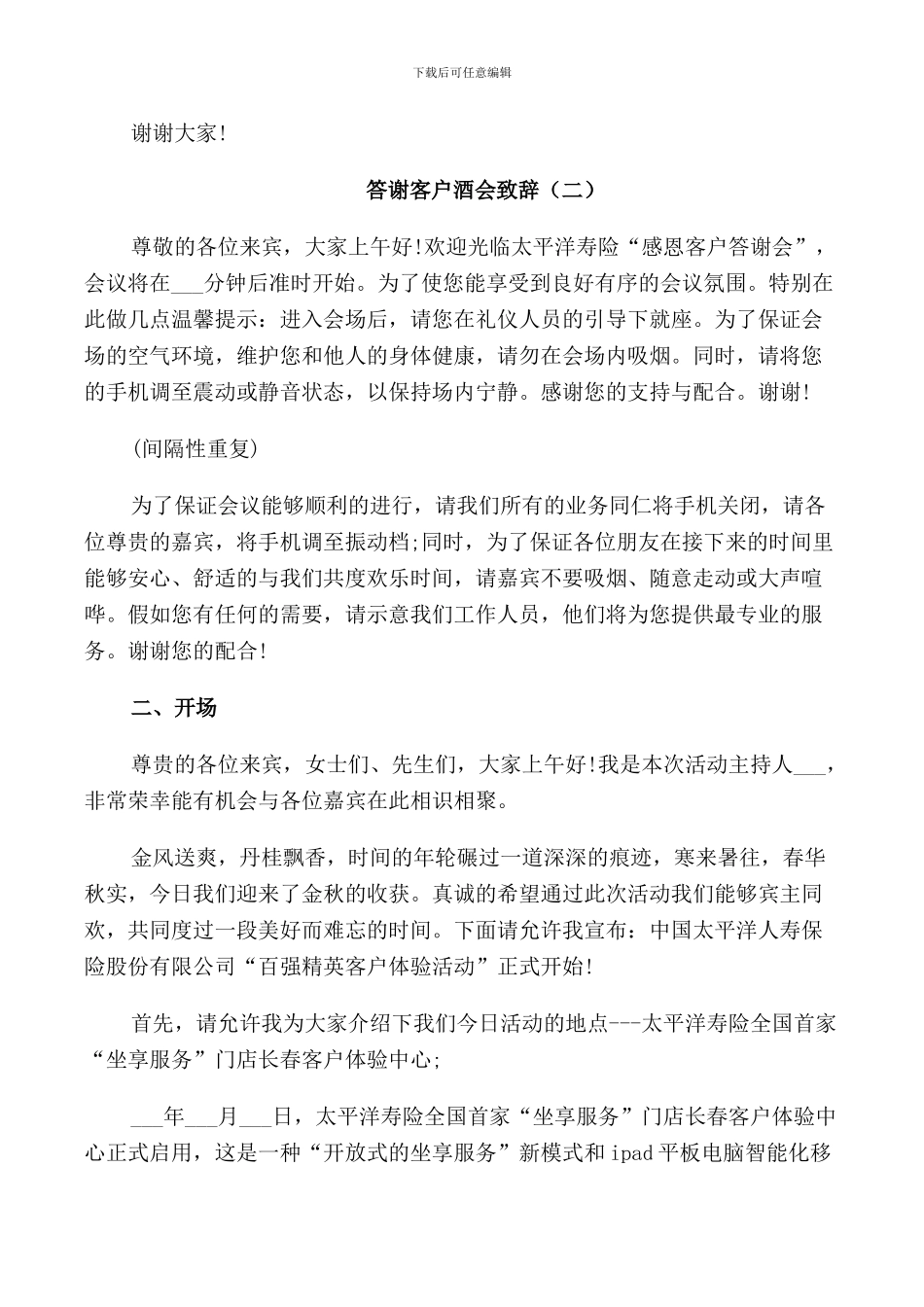 答谢客户酒会致辞5分钟_第2页