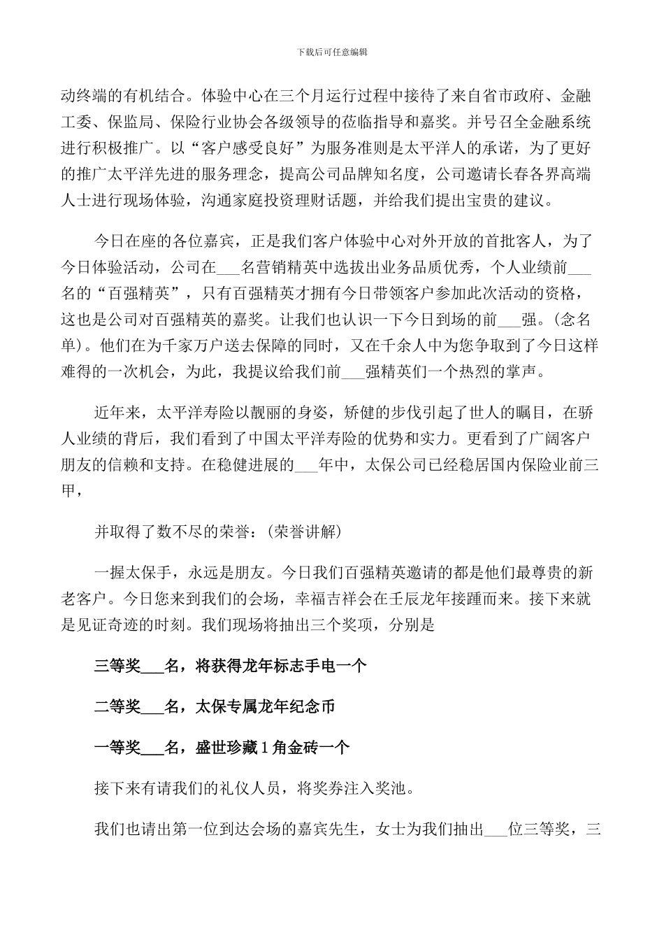 答谢客户酒会致辞5分钟_第3页