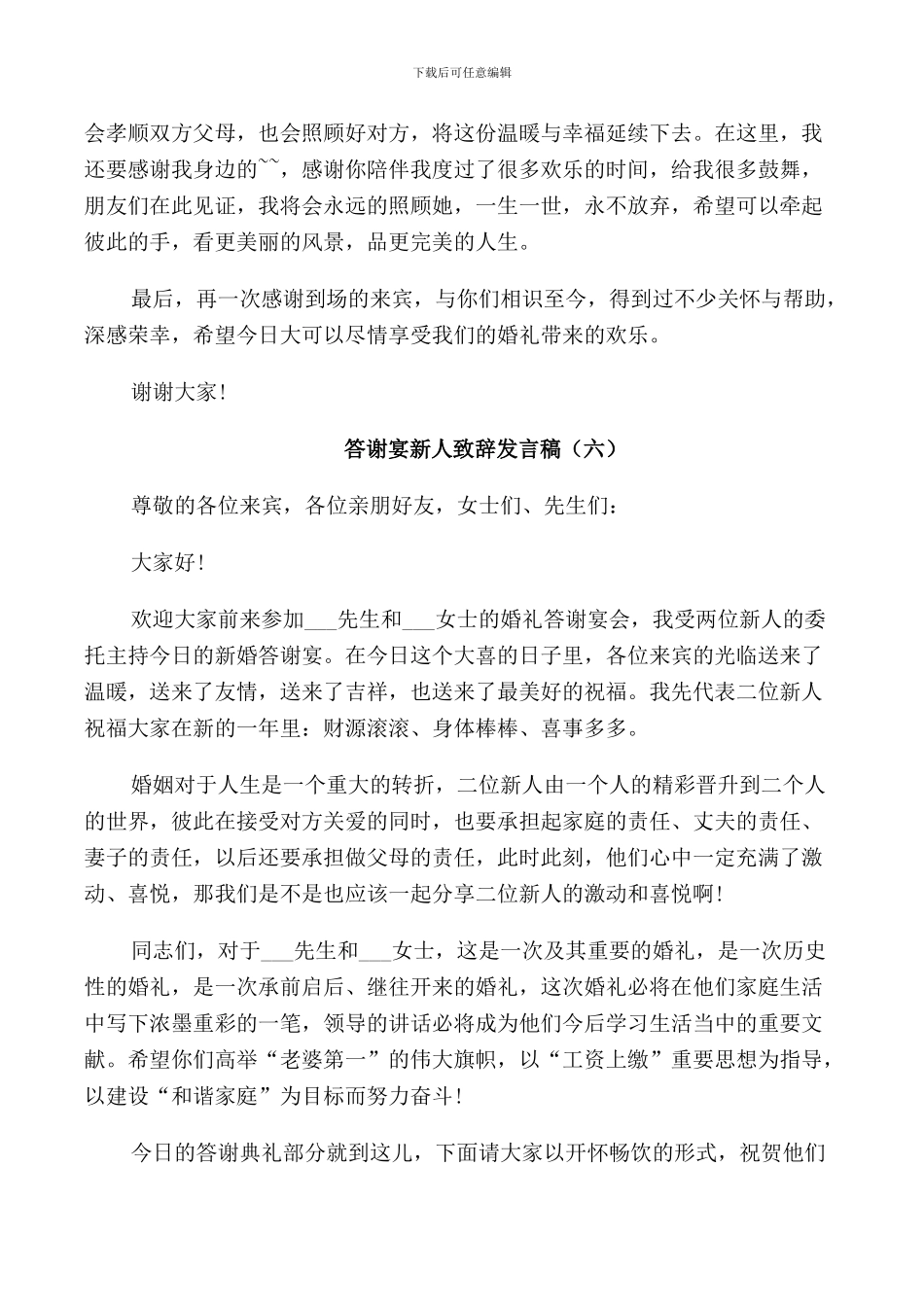 答谢宴新人致辞发言稿_第3页