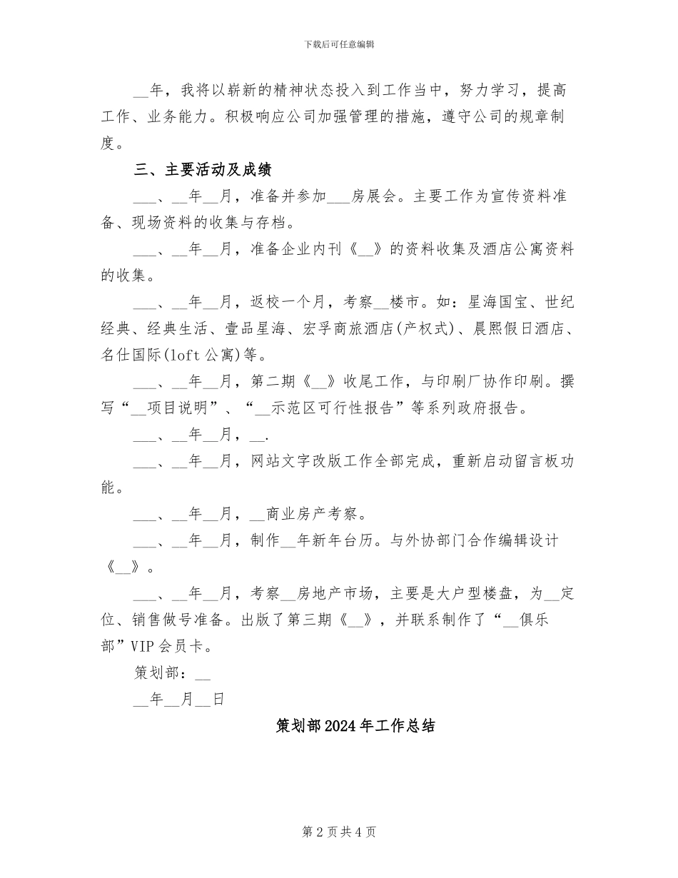 策划部2024年个人年度工作总结_第2页