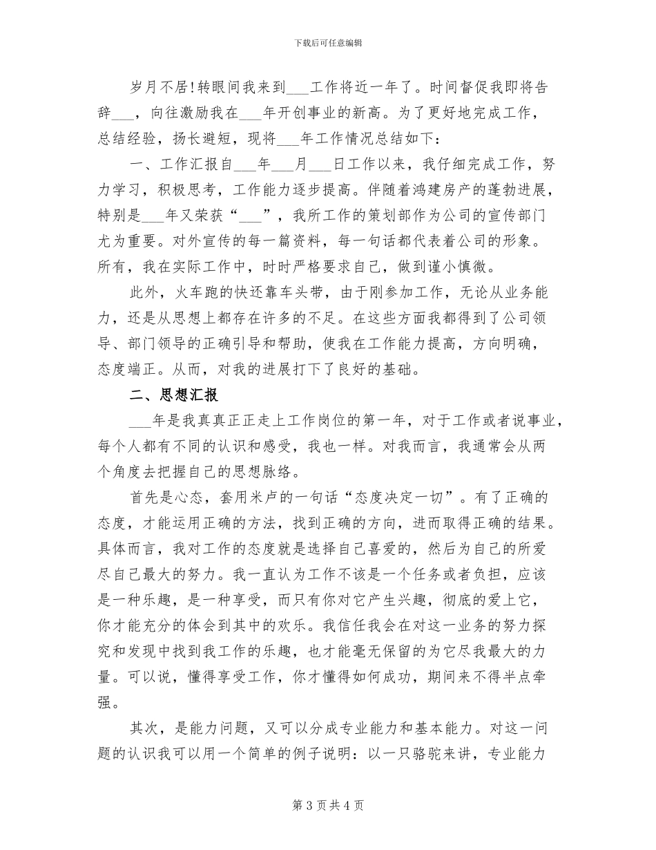 策划部2024年个人年度工作总结_第3页