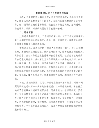 策划部2024年个人年度工作总结