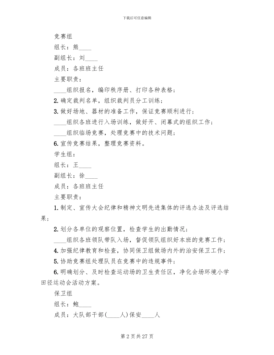 策划方案小学校运会方案_第2页