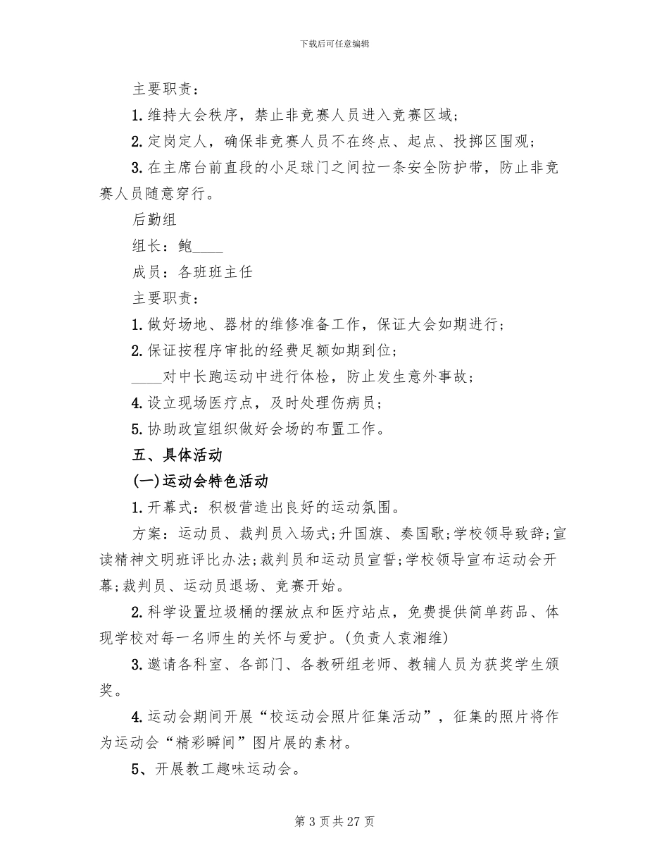 策划方案小学校运会方案_第3页