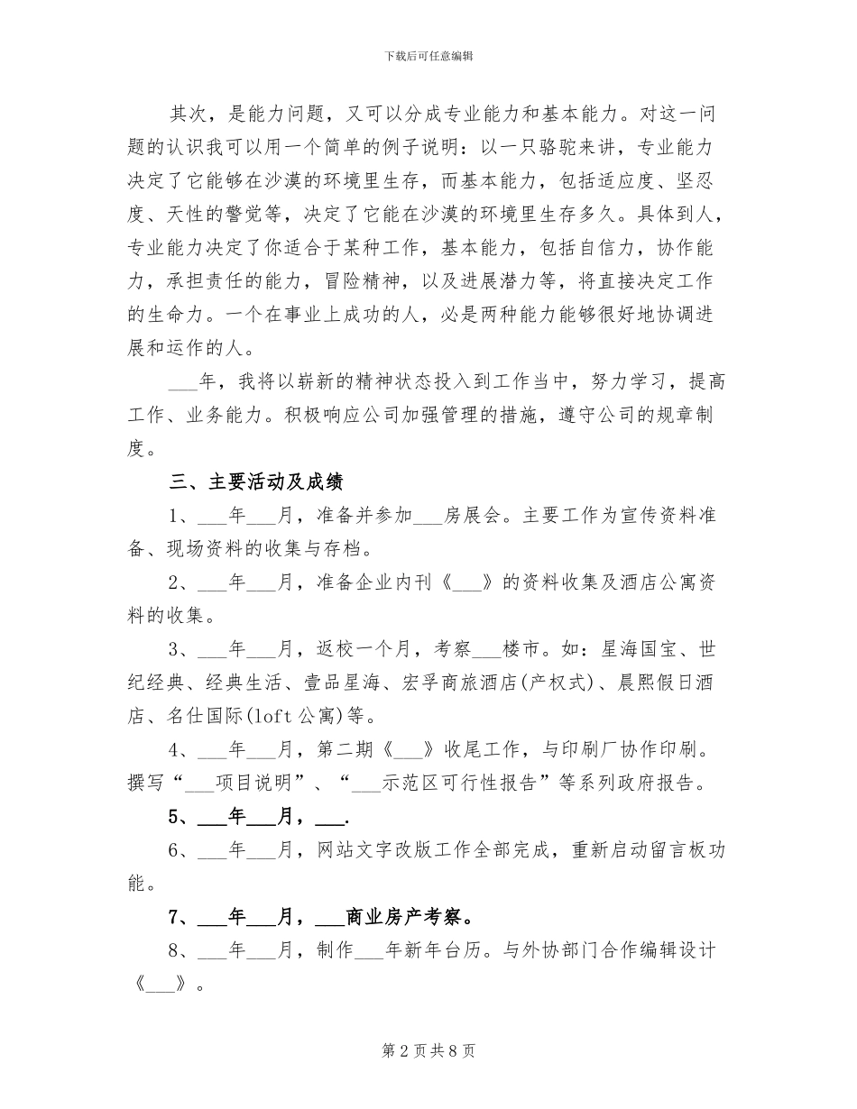 策划部2024年工作总结_第2页