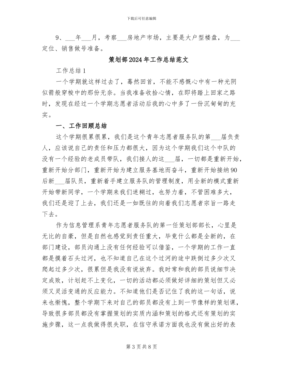 策划部2024年工作总结_第3页