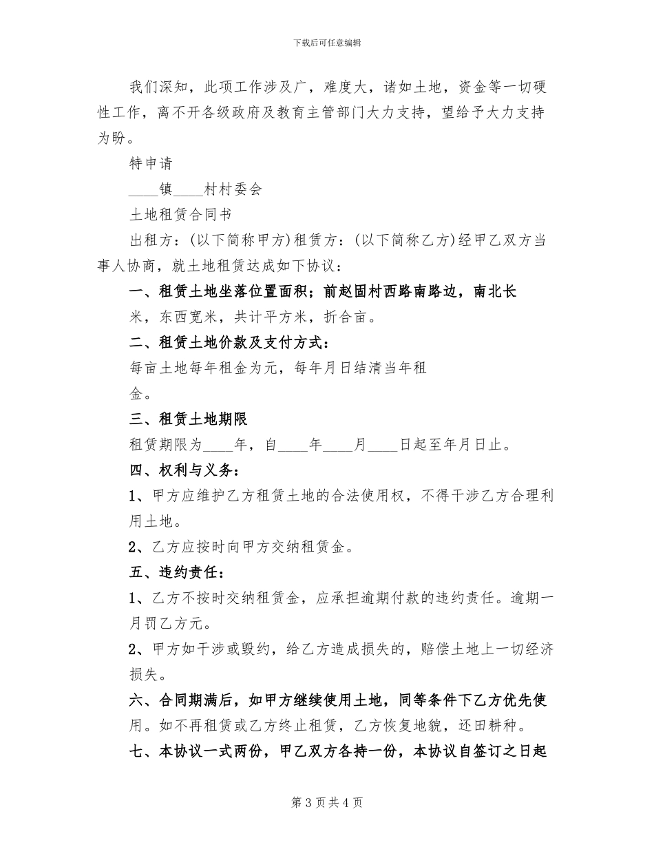 筹建申请报告筹建方案_第3页