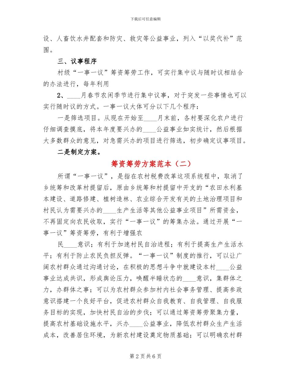 筹资筹劳方案范本_第2页