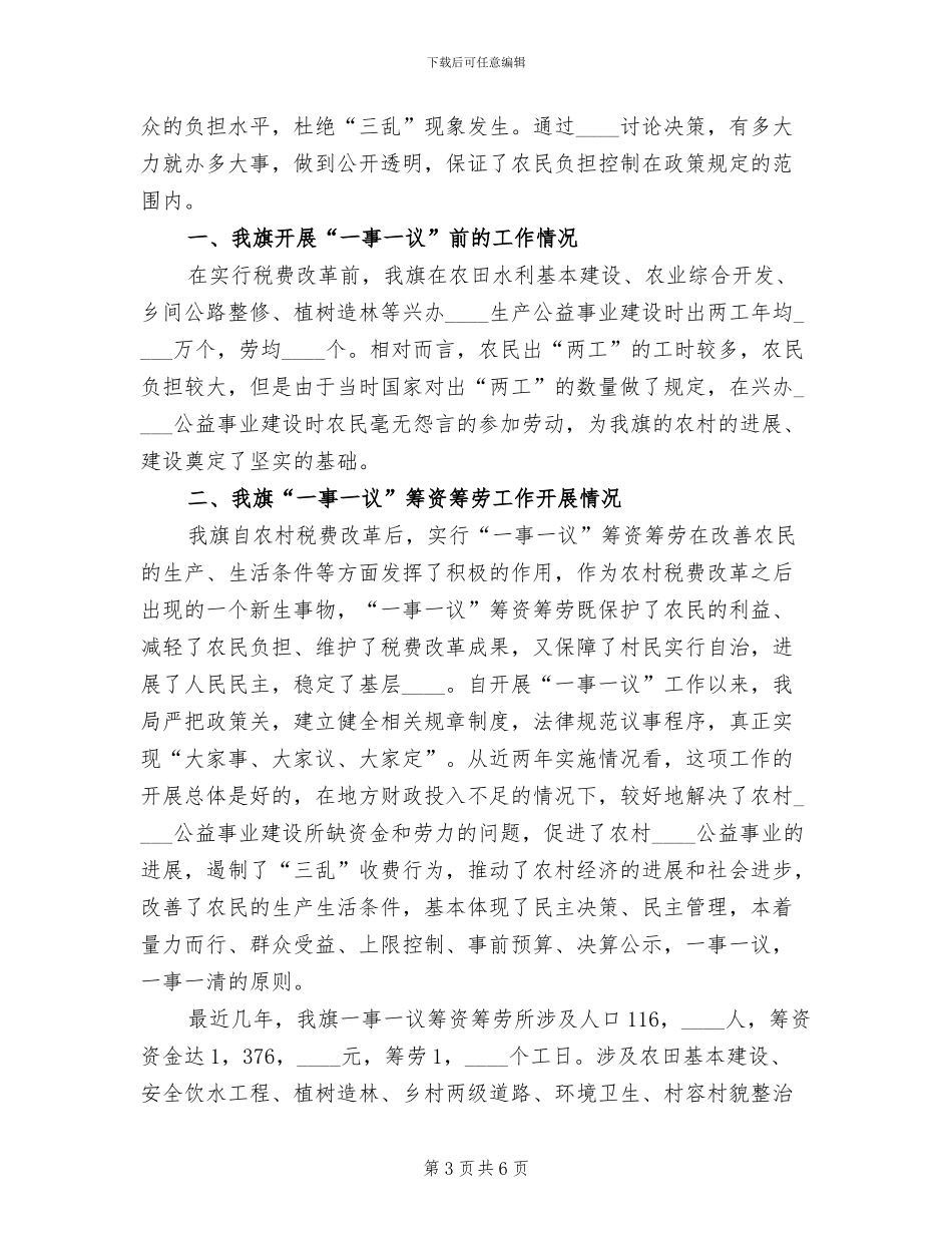 筹资筹劳方案范本_第3页