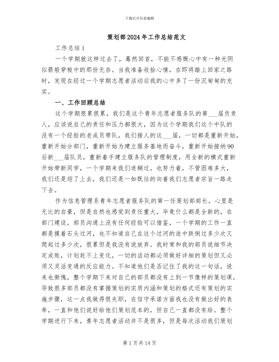 策划部2024年工作总结范文_第1页