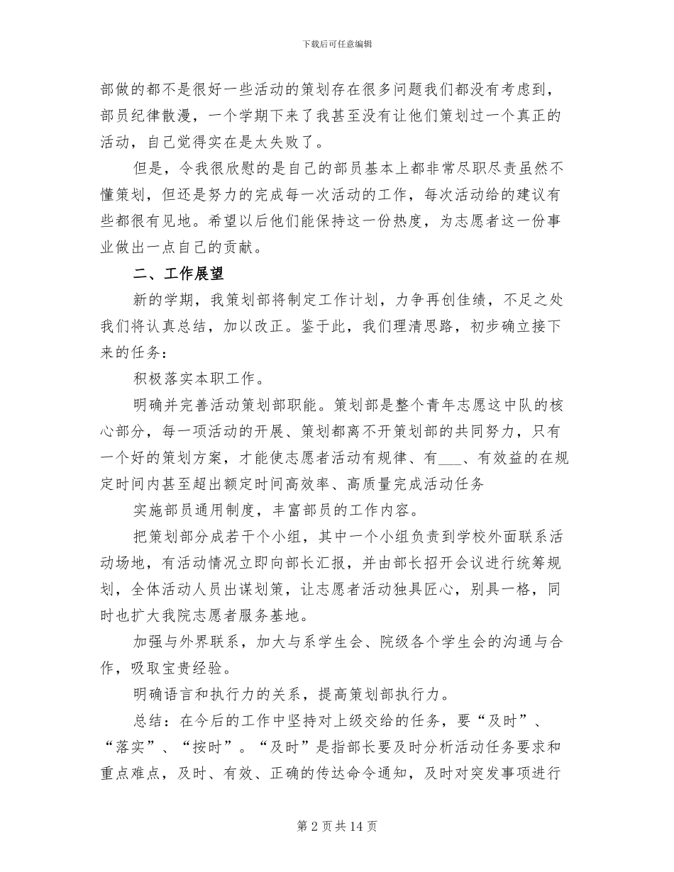 策划部2024年工作总结范文_第2页