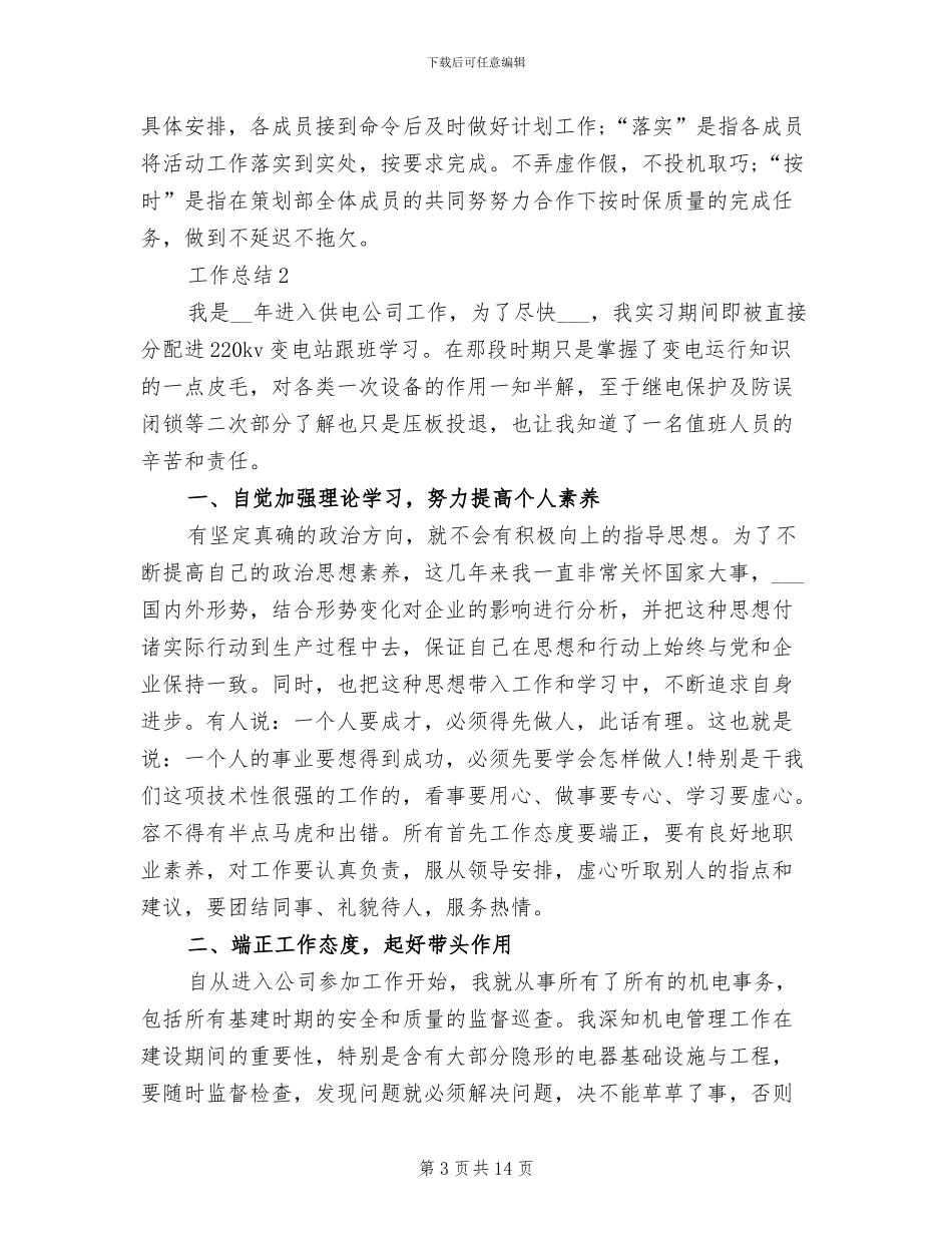 策划部2024年工作总结范文_第3页