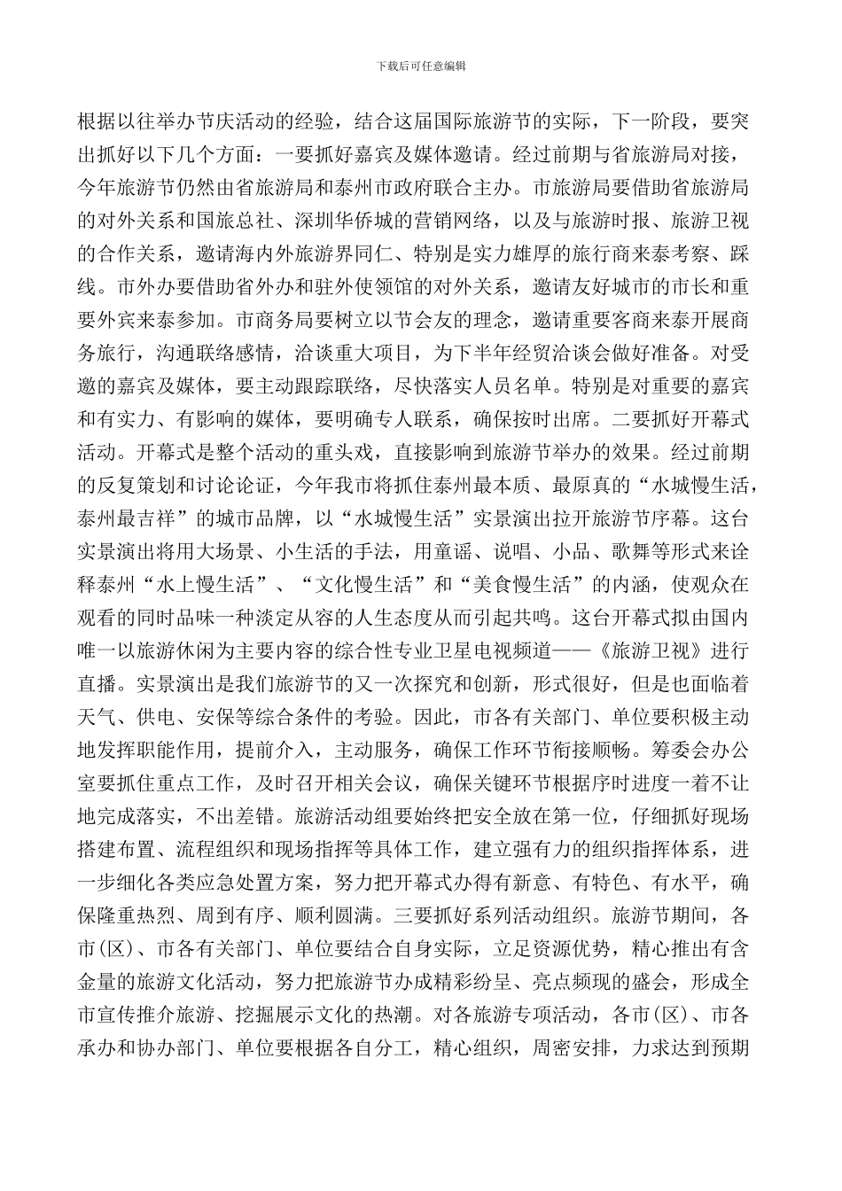 筹备工作会议上的讲话_第2页