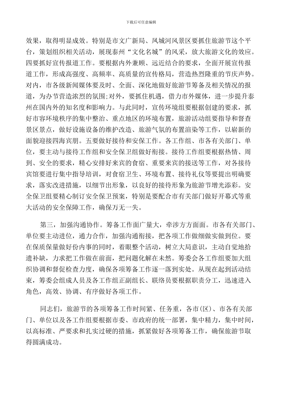 筹备工作会议上的讲话_第3页