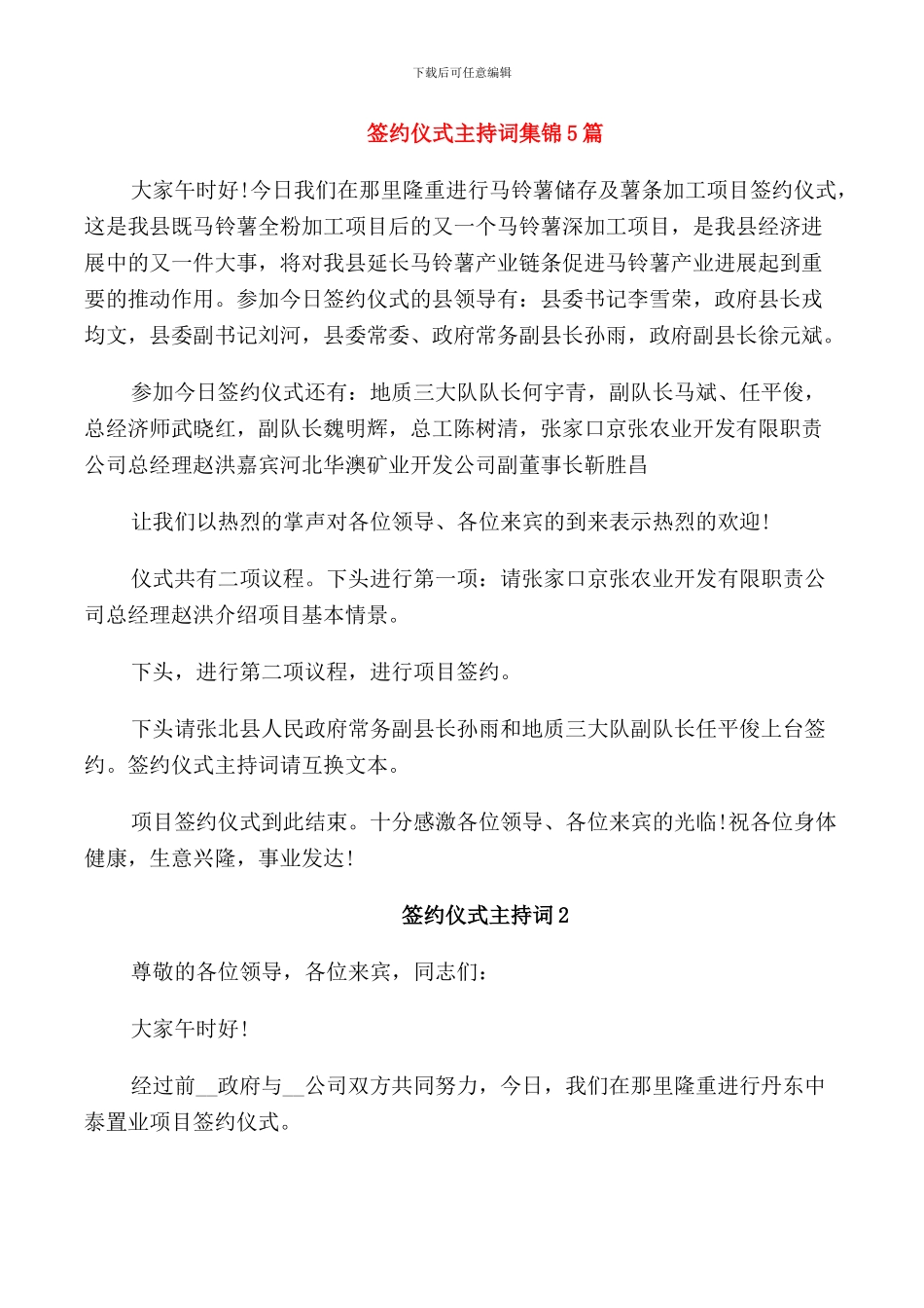 签约仪式主持词集锦5篇_第1页