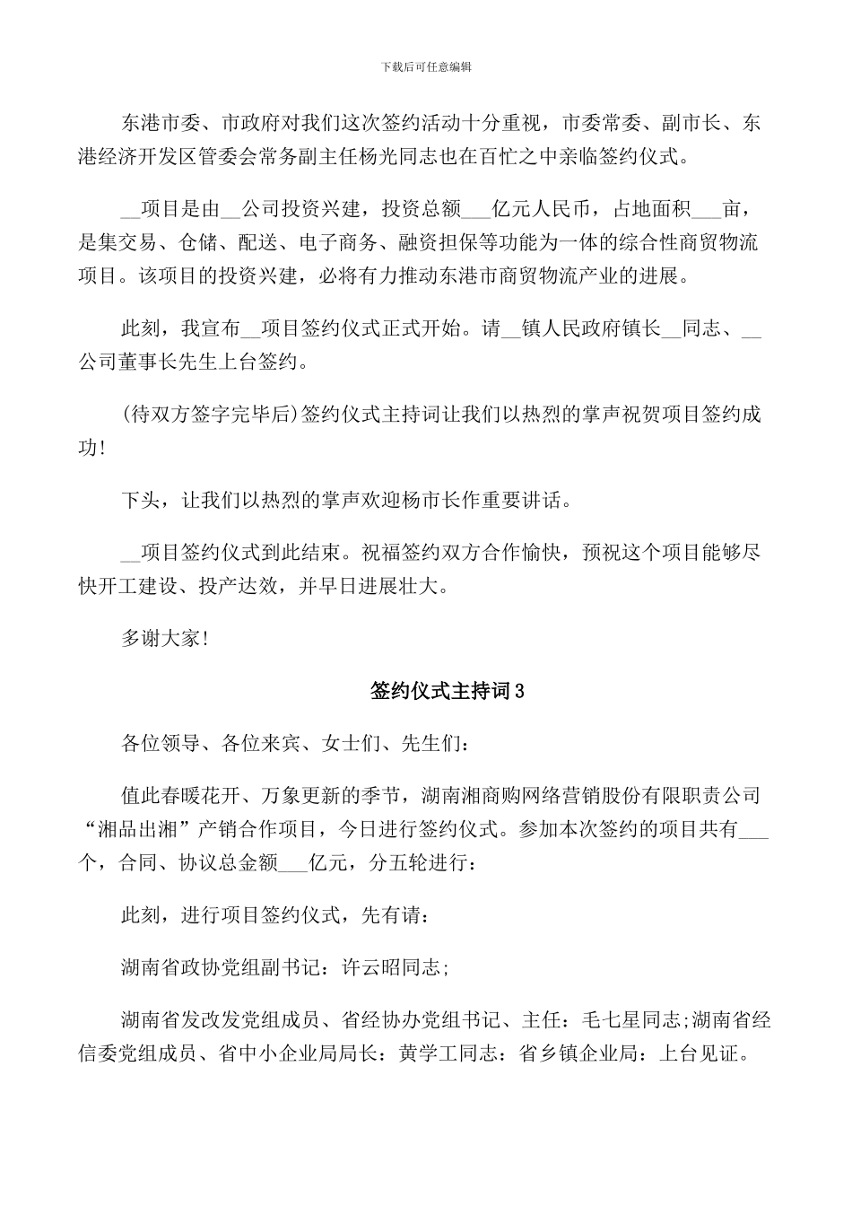 签约仪式主持词集锦5篇_第2页