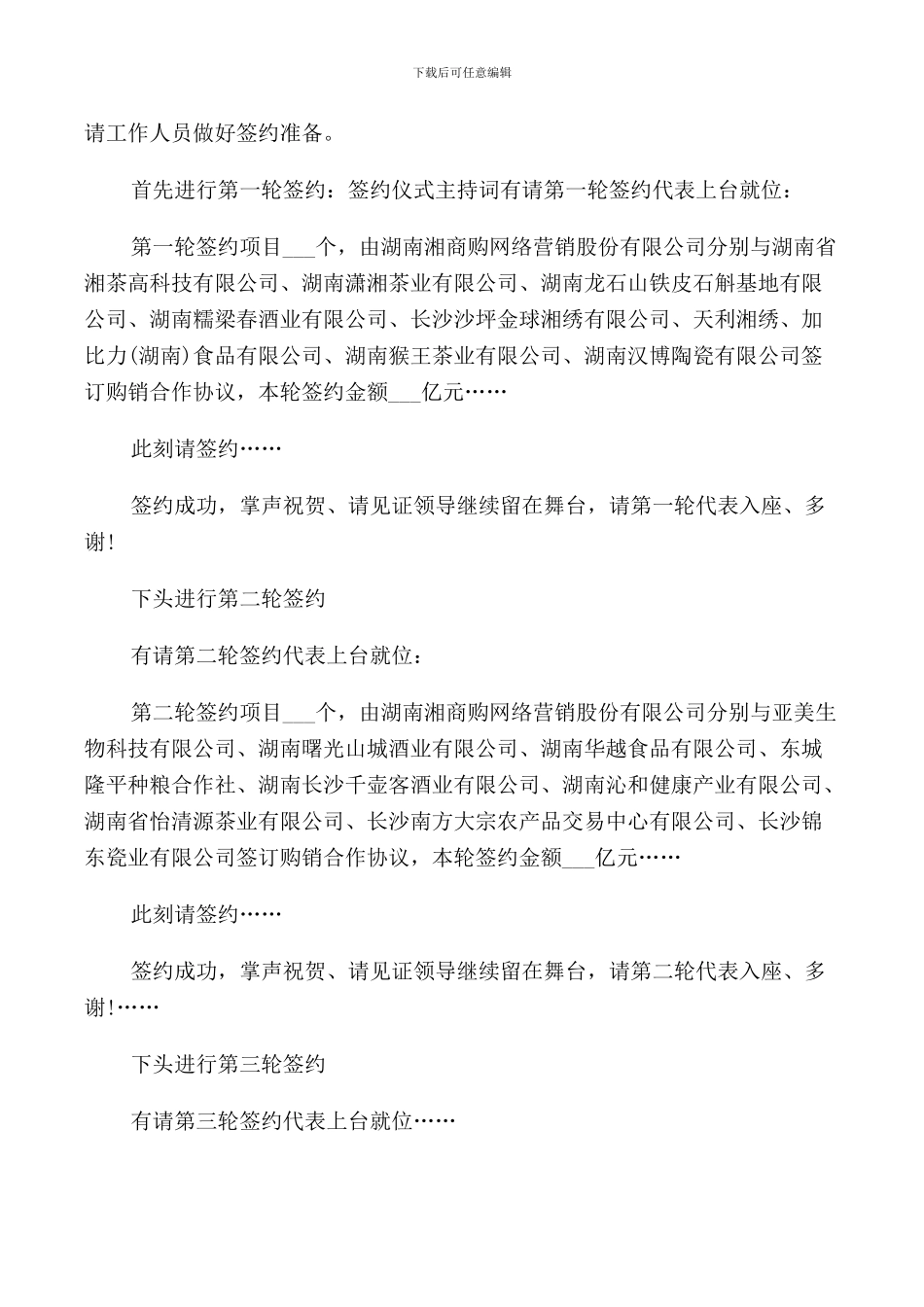 签约仪式主持词集锦5篇_第3页