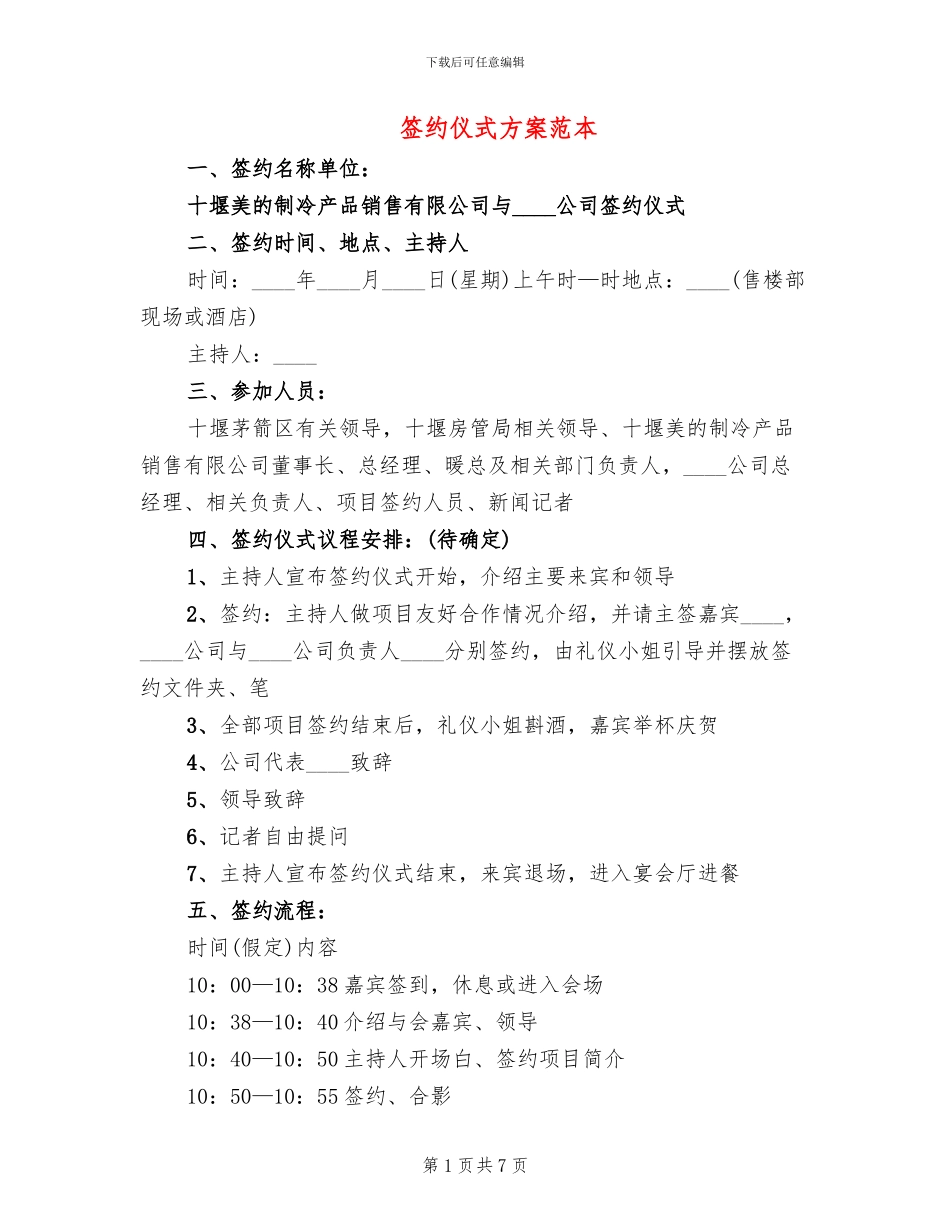 签约仪式方案范本_第1页