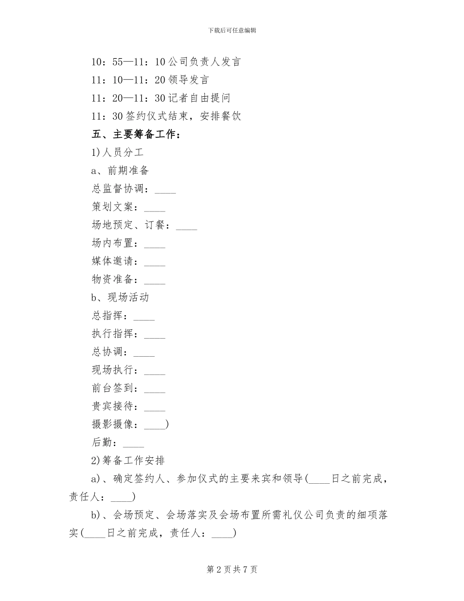 签约仪式方案范本_第2页