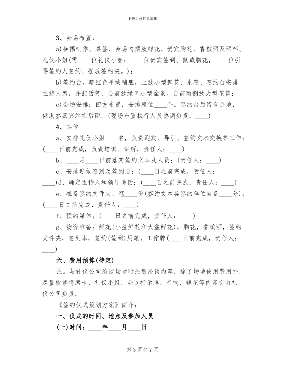 签约仪式方案范本_第3页